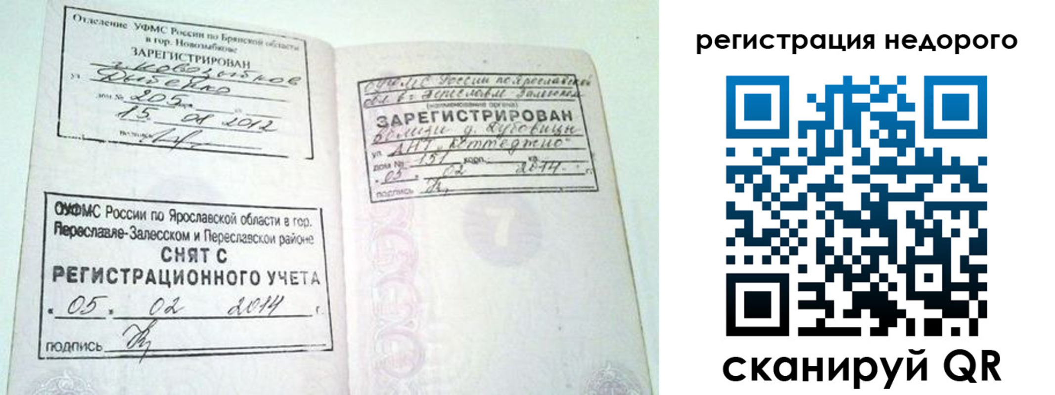 временная регистрация гарантия в Харовске